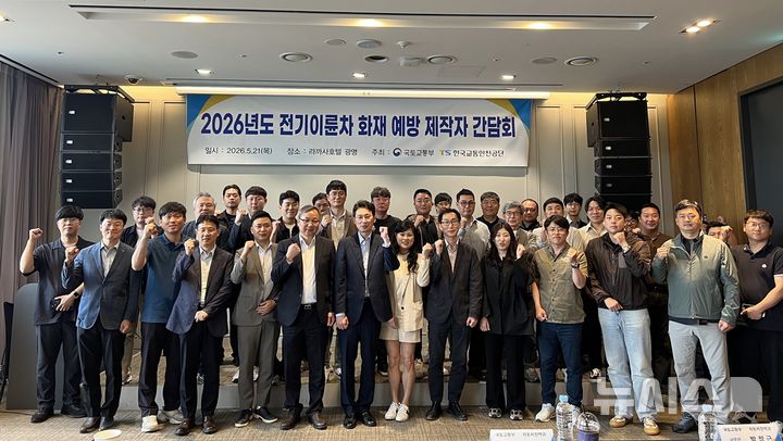 '전기 이륜차 안전 이용 환경 조성'…TS-서울소방-제작자 간담회