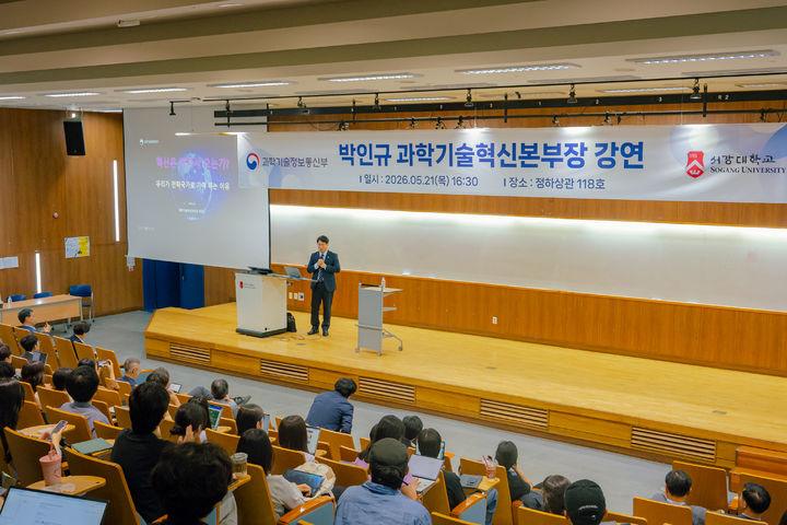 [서울=뉴시스] 21일 서강대에서 과기정통부 박인규 과학기술혁신본부장이 특별 강연을 진행하고 있다. (사진=서강대 제공) 2026.05.22. photo@newsis.com *재판매 및 DB 금지