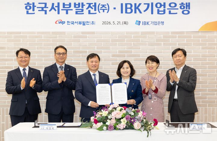 [세종=뉴시스]한국서부발전은 지난 21일 서울 중구 IBK기업은행 본점에서 IBK기업은행과 '동반성장 협력 대출 업무협약(MOU)'을 체결했다.(사진=서부발전 제공)