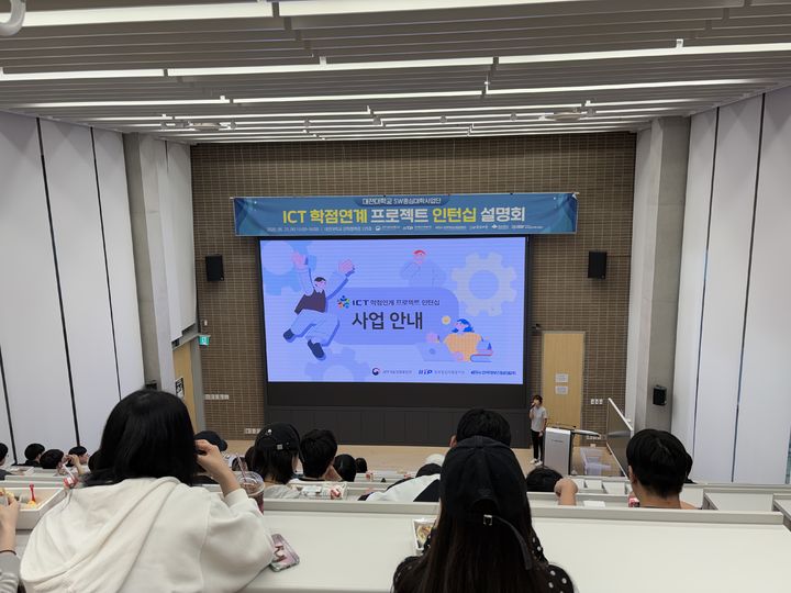 [대전=뉴시스] 대전대 SW중심대학사업단 'ICT 학점연계 프로젝트 인턴십 설명회' 모습. (사진=대전대 제공) 2026.05.22. photo@newsis.com *재판매 및 DB 금지