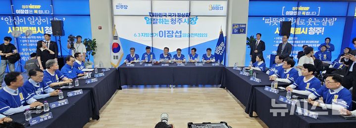 [청주=뉴시스] 서주영 기자 = 22일 이장섭 충북 청주시장 후보 선거사무소에서 현장 더불어민주당 중앙선거대책위원회가 열리고 있다. 2026.05.22. juyeong@newsis.com