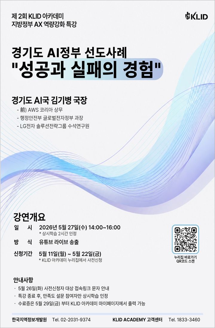개발원, 김기병 경기도 AI국장 초청 유튜브 라이브 특강