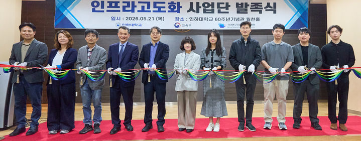 인하대 인프라고도화 사업단 발족식. (사진=인하대 제공) 2026.05.22. photo@newsis.com *재판매 및 DB 금지