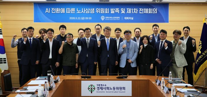 [서울=뉴시스] 경제사회노동위원회는 22일 'AI 전환에 따른 노사상생 위원회'를 발족하고 제1차 전체회의를 개최했다. (사진=경제사회노동위원회 제공) 2026.05.22. photo@newsis.com *재판매 및 DB 금지