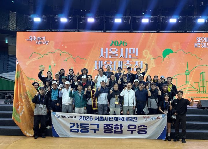 [서울=뉴시스] 2026 서울시민체육대축전 강동구 종합 우승 기념사진. (사진=강동구 제공) 2026.05.22. photo@newsis.com *재판매 및 DB 금지