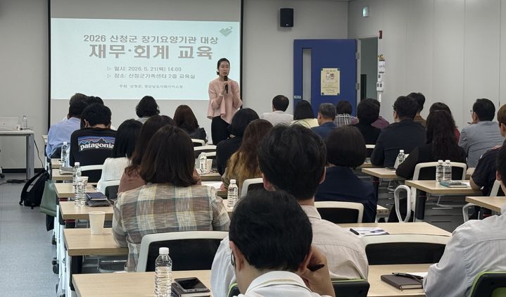 [산청=뉴시스] 경남 산청군 장기요양기관 재무회계 업무 역량 강화. (사진=산청군 제공) 2026.05.22. photo@newsis.com *재판매 및 DB 금지