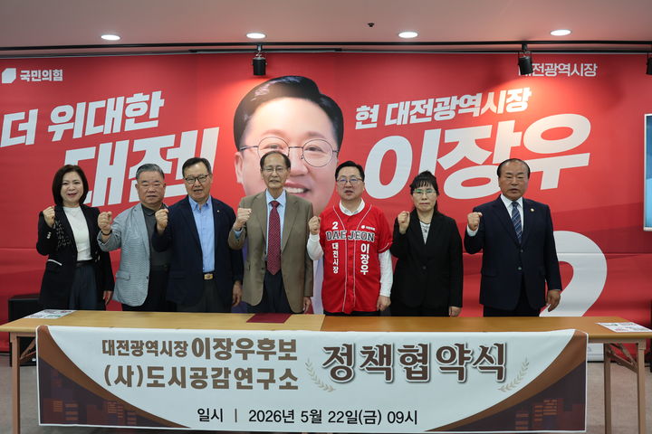[대전=뉴시스]국민의힘 이장우 대전시장 후보가 22일 자신의 선거캠프에서 (사)도시공감연구소와 정책협약을 체결하고 있다. 2026. 05. 22 photo@newsis.com *재판매 및 DB 금지