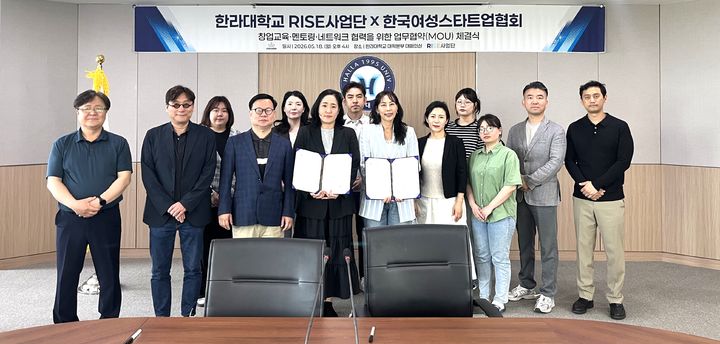 [원주=뉴시스] 한라대학교와 한국여성스타트업협회 관계자들이 여성·청년 창업 활성화를 위한 업무협약을 체결하고 기념촬영을 하고 있다. (사진=한라대학교 제공) 2026.05.22. photo@newsis.com  *재판매 및 DB 금지
