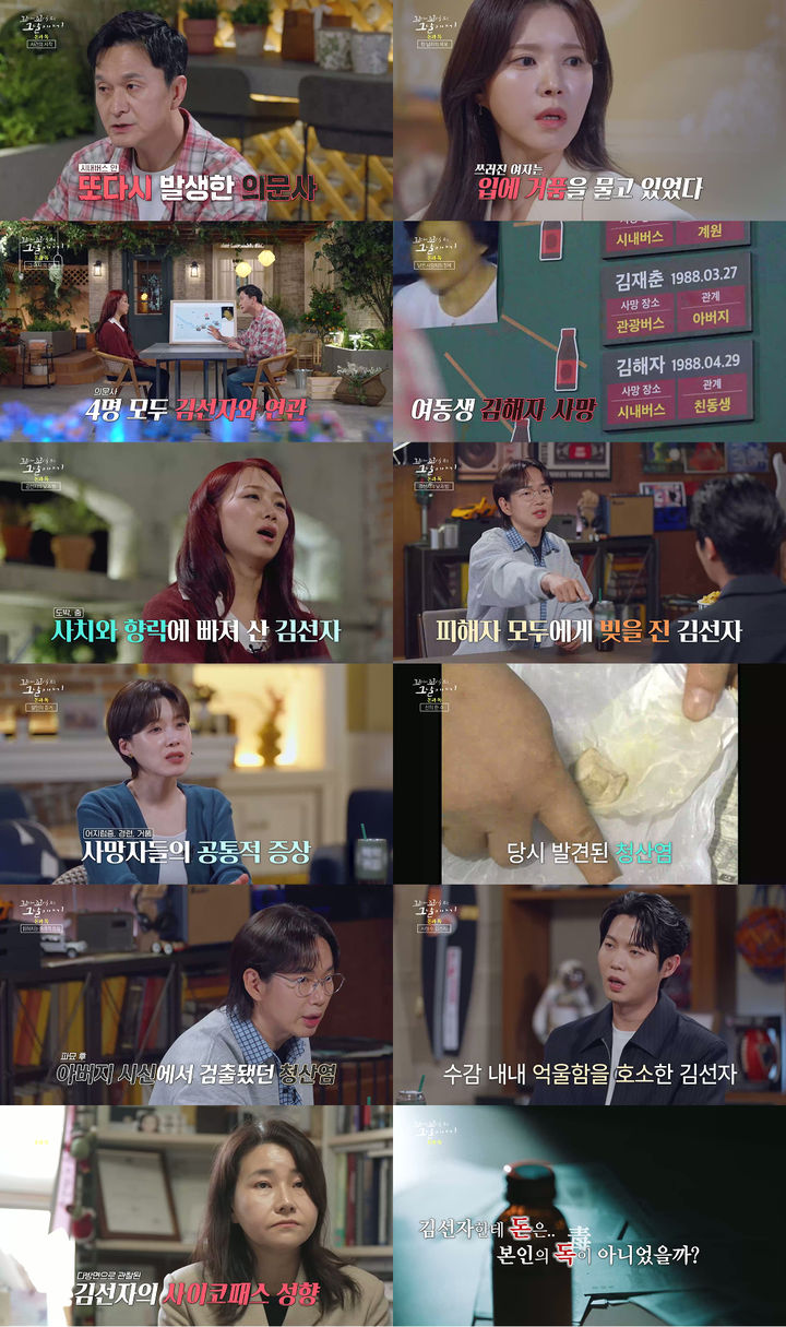 [서울=뉴시스]'꼬리에 꼬리를 무는 그날 이야기'(사진=SBS 제공) 2026.05.22. photo@newsis.com *재판매 및 DB 금지