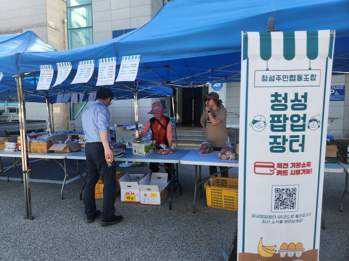 [옥천=뉴시스] 청성주민협동조합 팝업장터. (사진=옥천군 제공) 2026.05.22. photo@newsis.com *재판매 및 DB 금지