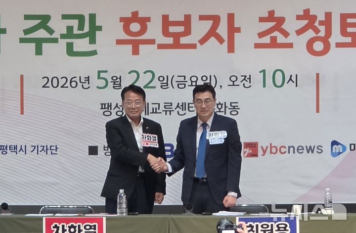 [평택=뉴시스] 평택시장 후보 토론회 국민의힘 차화열 후보(사진 왼쪽), 더불어민주당 최원용 후보 2026.05.22.photo@newsis.com 