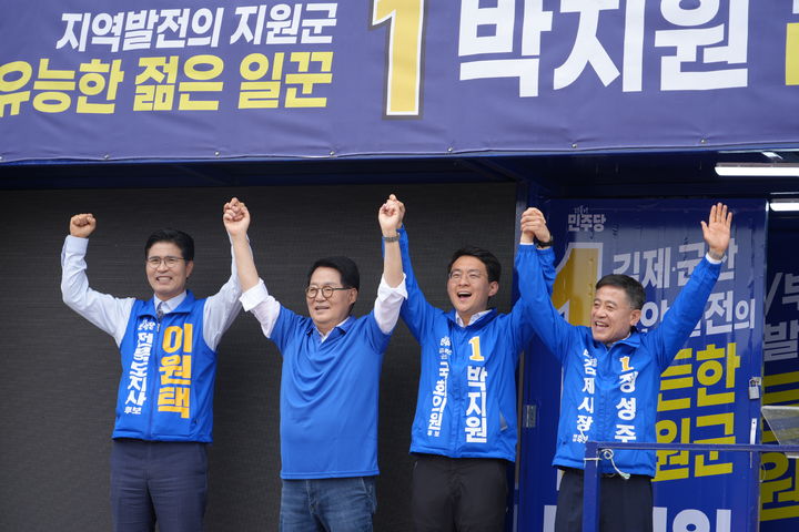 [군산·김제·부안=뉴시스] 더불어민주당 박지원 의원이 22일 전북 '군산·김제·부안을' 국회의원 보궐선거 현장을 찾아 동명이인인 박지원 후보 지원 사격을 하고 있다. (사진=박지원 선거캠프 제공) 2026.05.22. photo@newsis.com *재판매 및 DB 금지