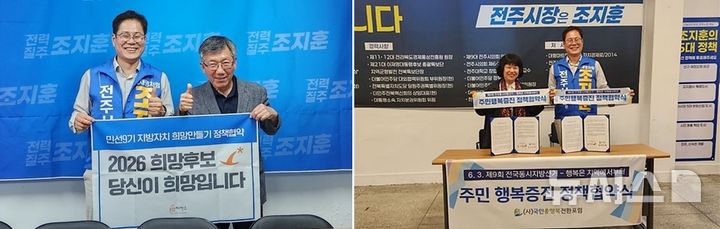[전주=뉴시스]윤난슬 기자 = 조지훈 더불어민주당 전북 전주시장 후보가 민간 정책기구들과 손잡고 시민 삶의 질 향상과 지속가능한 도시 혁신을 위한 정책 협력에 나섰다. (사진=조지훈 후보 측 제공) photo@newsis.com 