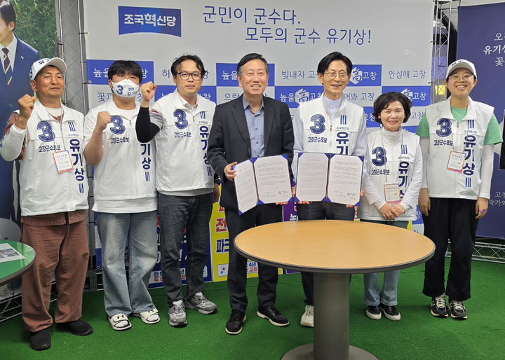 [고창=뉴시스] 지난 21일 유기상 고창군수후보 선거사무소, 유기상 후보와 국민촌행복전화포럼 박진도 이사장이 농어촌기본소득 정책 협력을 위한 업무협약을 체결한 위 기념사진을 찍고 있다. *재판매 및 DB 금지