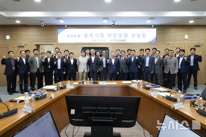 [세종=뉴시스]한국남동발전은 지난 21일 본사에서 총 30개 협력기업 경영진을 초청해 '안전동행(同行+同幸) 간담회'를 열고 협력기업과 함께 안전사고 제로를 위한 방안을 모색했다.(사진=남동발전 제공)