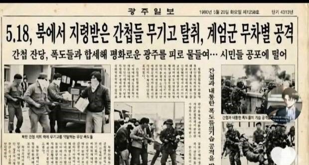 [광주=뉴시스] 인공지능으로 생성된 5·18 왜곡·조롱 가짜 신문 기사. (사진 = 뉴시스 DB) photo@newsis.com *재판매 및 DB 금지
