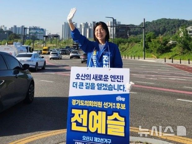 [오산=뉴시스] 더불어민주당 경기 오산시 도의원 전예슬 후보. (사진=뉴시스 DB). photo@newsis.com 