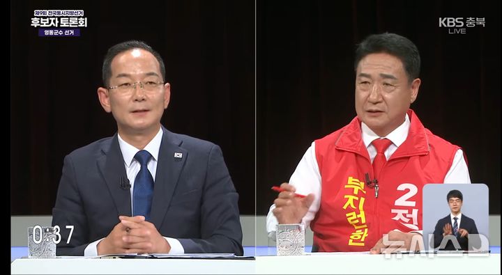 [청주=뉴시스] 충북 영동군수 선거전에 나선 더불어민주당 이수동(사진 왼쪽) 후보와 국민의힘 정영철 후보가 토론회에서 공약의 실현 가능성을 놓고 설전을 벌이고 있다. (사진=KBS청주 중계화면 캡처) 2026.05.22. jyy@newsis.com