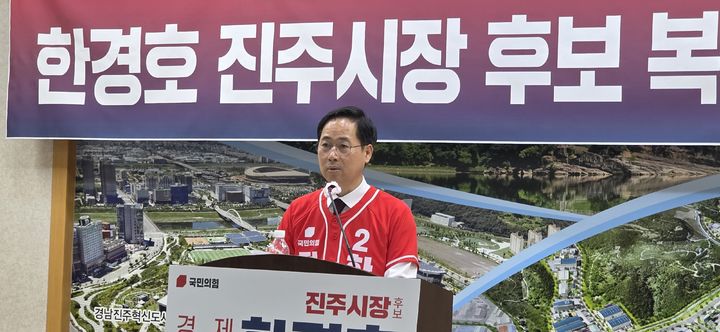 [진주=뉴시스]국민의힘 한경호 진주시장 후보 복지공약 발표.2026.05.21.jkgyu@newsis.com *재판매 및 DB 금지