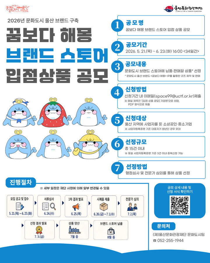 [울산=뉴시스] 문화도시 울산 브랜드 '꿈보다 해몽' 팝업 스토어 입점 상품 공모 포스터. (사진=울산문화관광재단 제공) 2026.05.22. photo@newsis.com *재판매 및 DB 금지