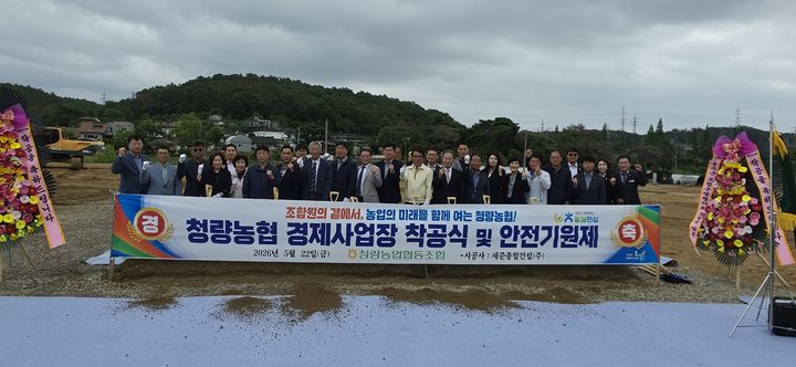 [울산=뉴시스] 울산 청량농협(조합장 박동섭)은 22일 울주군 청량읍 개곡리 253-1번지 일원에서 경제사업부 이전 신축공사 착공식을 개최했다고 밝혔다. (사진= 청량농협 제공) 2026.05.22.photo@newsis.com *재판매 및 DB 금지