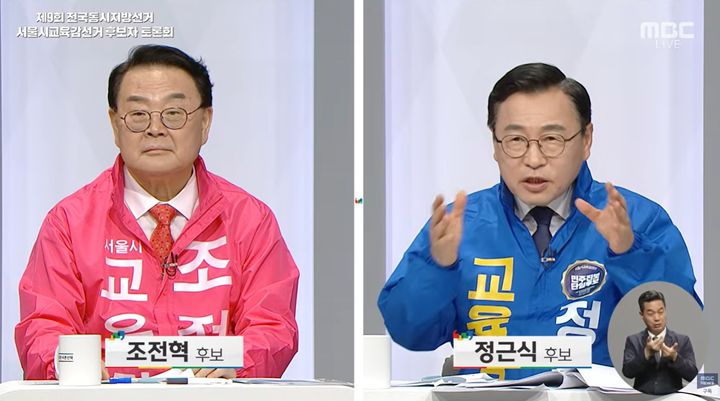 서울시교육감 후보 토론회 장면
