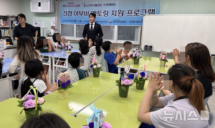 [전주=뉴시스] 전북 전주파티마신협은 22일 빛나지역아동센터와 함께 '신협 어부바 멘토링' 2회기 활동으로 효(孝) 나눔 행사를 진행했다. (사진=신협 전북본부 제공) 2026.05.22. photo@newsis.com 