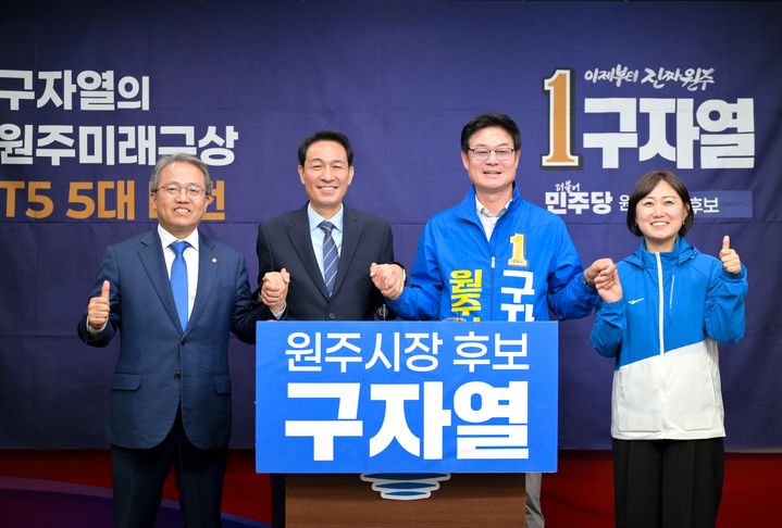[원주=뉴시스] 더불어민주당 우상호 강원도지사 후보와 구자열 원주시장 후보 공동 미래비전 발표. (사진=구자열 캠프 제공) 2026.05.22. photo@newsis.com  *재판매 및 DB 금지