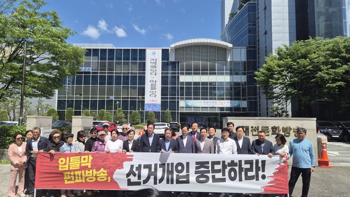 [대전=뉴시스] 국민의힘 충남도당의 강승규 위원장을 비롯한 관계자들이 22일 대전MBC를 항의 방문했다. (사진=국민의힘 충남도당 제공) 2026.05.22 photo@newsis.com *재판매 및 DB 금지
