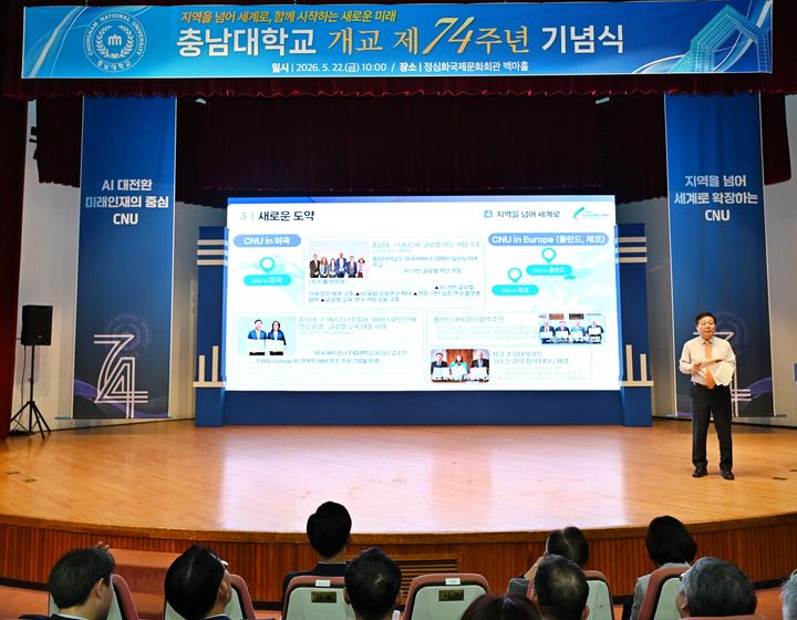 [대전=뉴시스] 충남대 제74주년 개교기념식에서 대학 비전을 소개하는 김정겸 총장. (사진=충남대 제공) 2026.05.22. photo@newsis.com *재판매 및 DB 금지