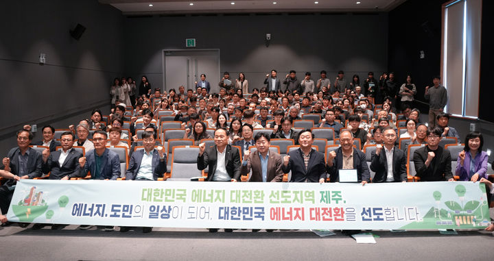 [제주=뉴시스] 22일 오후 제주문학관 대강당에서 열린 '제주형 분산에너지 확산 3차 도민 토론회' 참석자들이 기념 촬영을 하고 있다. (사진=제주도 제공) 2026.05.22. photo@newsis.com *재판매 및 DB 금지