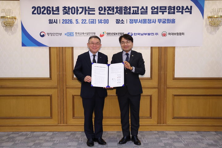 [세종=뉴시스]김준동 남부발전 사장(왼쪽)과 김광용 행정안전부 재난안전관리본부장(오른쪽)이 22일 정부서울청사에서 열린 2026년 찾아가는 안전체험교실 업무협약을 체결한 뒤, 기념 촬영을 하고 있다.(사진=한국남부발전 제공) *재판매 및 DB 금지
