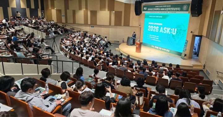 [서울=뉴시스] 건국대는 지난 16일 '2027학년도 입학전형설명회(ASK:U)' 첫 회차를 진행했다. (사진=건국대 제공) 202605.22. photo@newsis.com *재판매 및 DB 금지