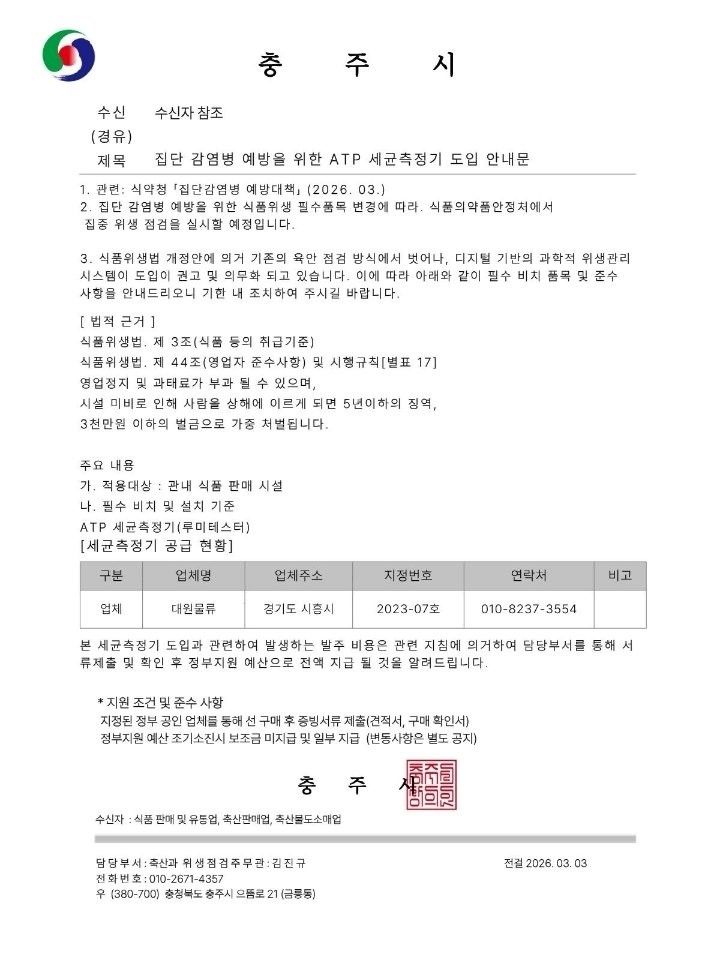 전화사기범이 보낸 허위공문 *재판매 및 DB 금지
