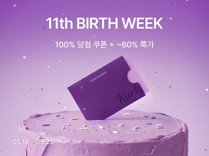 [서울=뉴시스] 컬리, 11주년 기념 '벌쓰 위크' 개최…최대 60% 할인 (사진=컬리 제공) 2026.05.23. photo@newsis.com *재판매 및 DB 금지