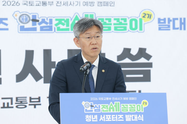 [서울=뉴시스] '안심전세 꼼꼼이' 2기 발대식에 참석한 김이탁 국토부 1차관. (제공=국토부) 2026.05.22. photo@newsis.com *재판매 및 DB 금지