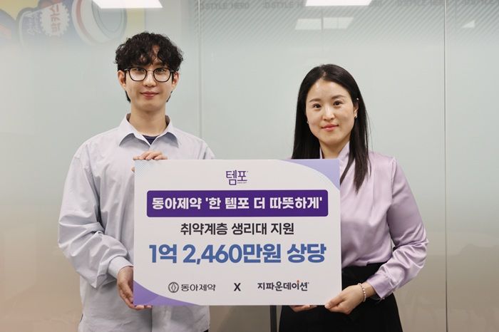 [서울=뉴시스] '한 템포 더 따뜻하게' 캠페인 전달식에서 (오른쪽부터) 이지유 동아제약 템포 담당자와 지파운데이션 김정호 대리가 기념촬영을 하고 있다. (사진=동아제약 제공) 2026.5.25. photo@newsis.com *재판매 및 DB 금지