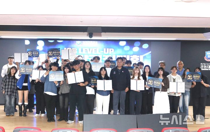 [양주=뉴시스] 2026 취업역량 경진대회. (사진=경동대 제공) 2026.05.22 photo@newsis.com
