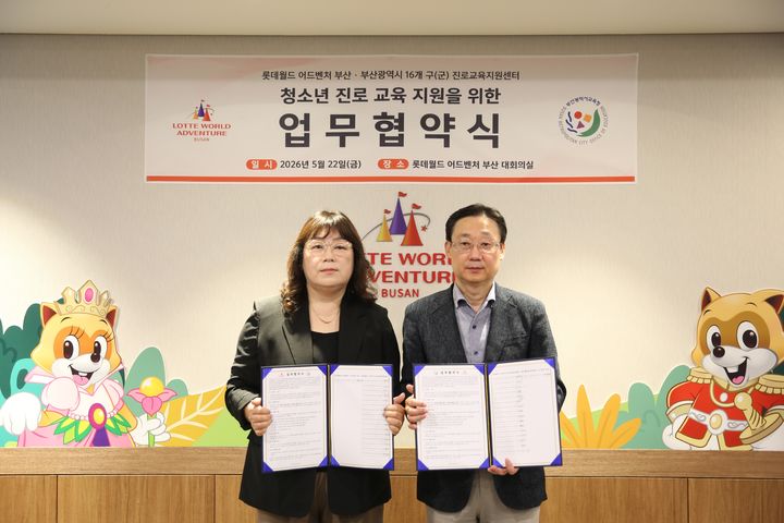 [부산=뉴시스] 22일 업무협약을 체결하는 롯데월드 이재만 영남영업부문장(오른쪽)과 부산광역시 진로교육지원센터 안기향 협의회장. (사진=롯데월드 어드벤처 부산 제공) 2026.05.22. photo@newsis.com *재판매 및 DB 금지