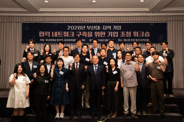 [부산=뉴시스] 22일 오후 해운대구 웨스틴조선 부산에서 '부산대-지역기업 협력 네트워크 구축 기업 초청 워크숍'이 진행되고 있다. (사진=부산대 제공) 2026.05.22. photo@newsis.com *재판매 및 DB 금지
