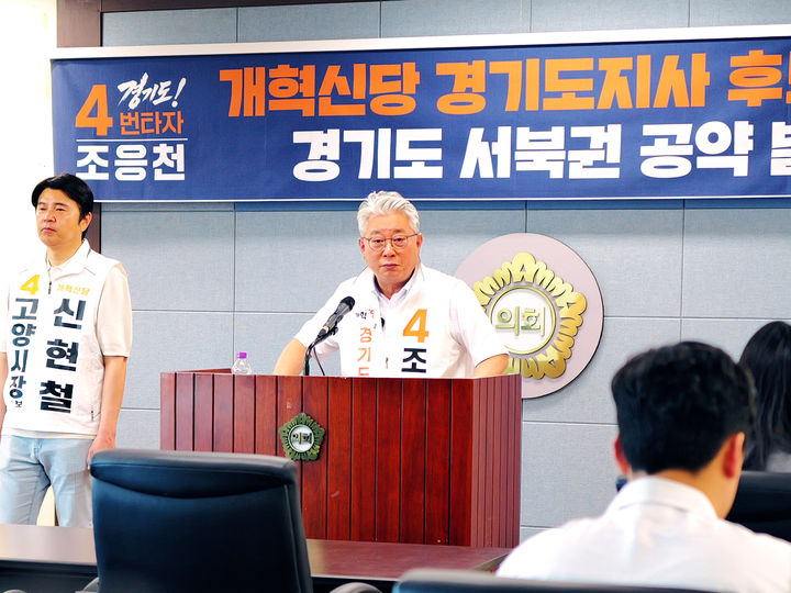 [수원=뉴시스] 조응천 후보가 22일 오전 고양시의회에서 기자회견을 열어 경기 서북부(김포·고양·파주) 권역 '미래산업 4대 패키지' 공약을 발표하고 있다. (사진= 조 후보 캠프 제공) 2026.05.22. photo@newsis.com *재판매 및 DB 금지