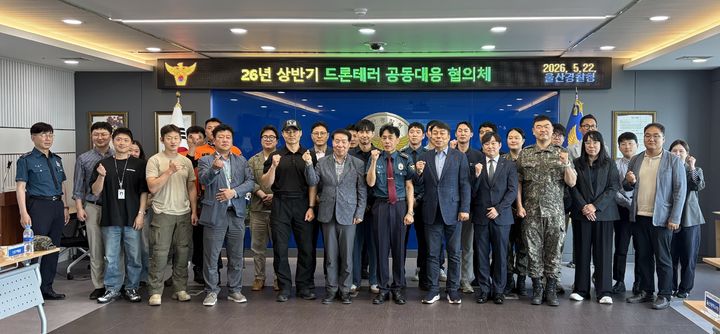 울산서 민·관·군·경 드론테러 대응 논의…협의체 개최