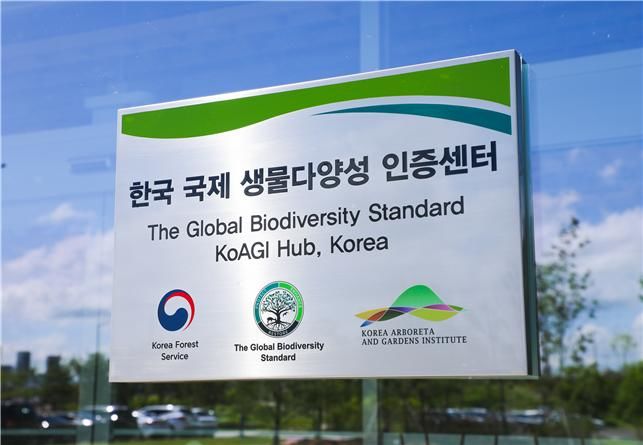 [대전=뉴시스] 22일 한국수목원정원관리원이 국제 생물다양성 표준(TGBS)의 한국 국제 생물다양성 인증센터로 등록돼 현판식을 가졌다.(사진=한국수목원정원관리원 제공) *재판매 및 DB 금지