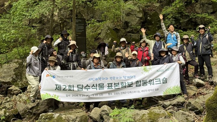 [상주=뉴시스] 워크숍 야외조사. (사진=국립낙동강생물자원관 제공) 2026.05.22. photo@newsis.com *재판매 및 DB 금지