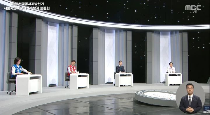 [서울=뉴시스]홍제남, 김영배, 이학인, 류수노 후보가 22일 오후 MBC 일산드림센터에서 열린 제9회 전국동시지방선거 서울시교육감 후보 초청 토론회에 참석했다. (사진 = 방송 캡처) photo@newsis.com *재판매 및 DB 금지