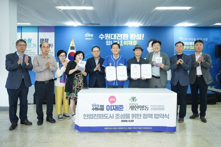 [수원=뉴시스] 협약식. (사진=선거캠프 제공) 2026.05.22. photo@newsis.com *재판매 및 DB 금지