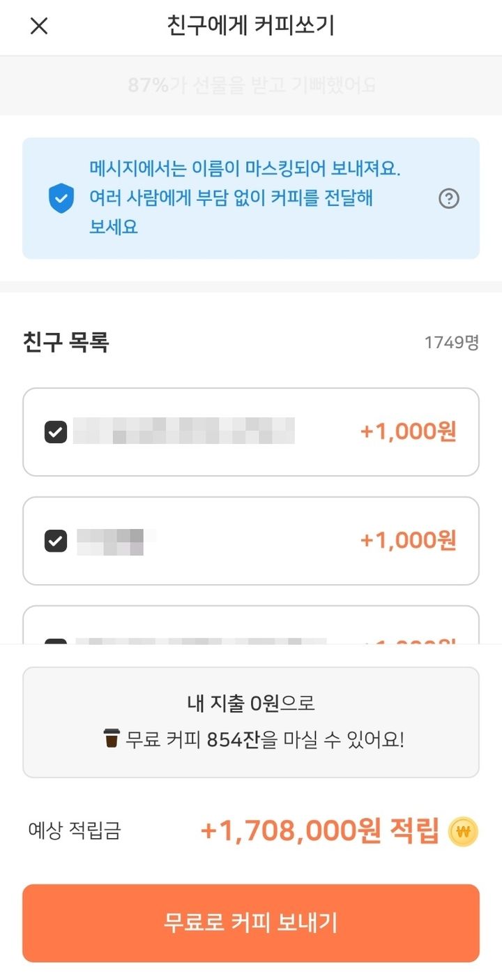 [서울=뉴시스] 아메리카노 이용권을 선물할 대상을 선택하는 화면. (사진=A 애플리케이션 캡처) 2026.05.24. photo@newsis.com *재판매 및 DB 금지