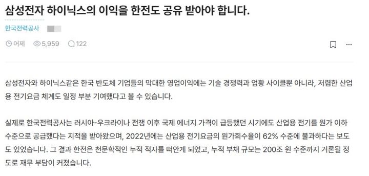 [서울=뉴시스] 삼성전자와 SK하이닉스의 실적 호조 속 한전의 산업용 전기요금 부담 역할을 둘러싼 이익 공유 논쟁이 온라인에서 화제를 모으고 있다. (사진=블라인드 캡처)