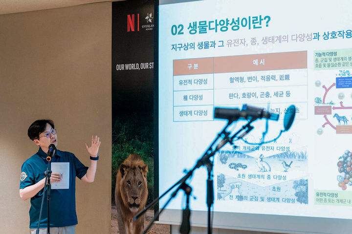 [용인=뉴시스] 정동희 에버랜드 동물원장이 지난 22일 오후 용인 에버랜드 판다월드 아이바오룸에서 열린 넷플릭스 '우리의 지구, 우리의 이야기' 행사에서 발표하고 있다. (사진=넷플릭스 제공) 2026.05.22. photo@newsis.com *재판매 및 DB 금지