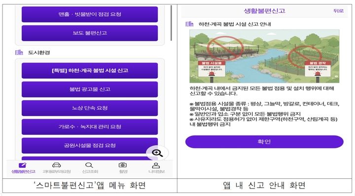 [서울=뉴시스] 하천 계곡 불법 행위 신고 방법. (자료=서울시 제공) 2026.05.24. photo@newsis.com *재판매 및 DB 금지
